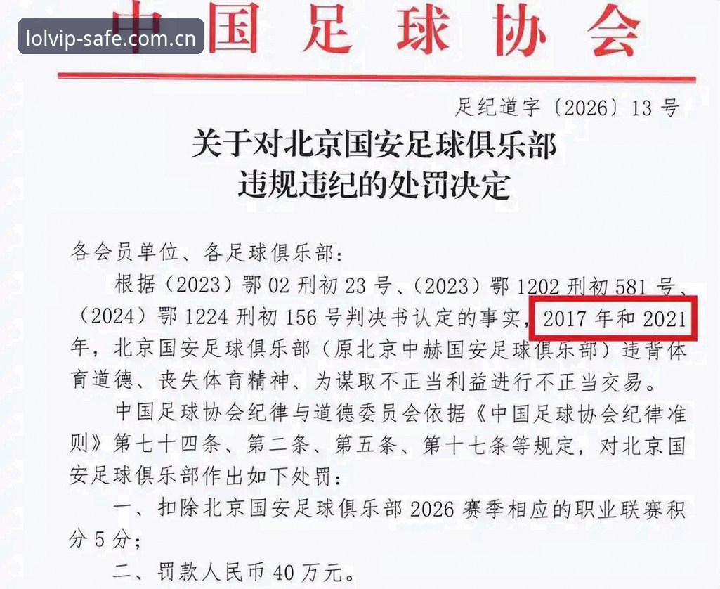 当中国足协开出第三批禁足罚单，电竞平台上的球迷该如何面对这场震荡？